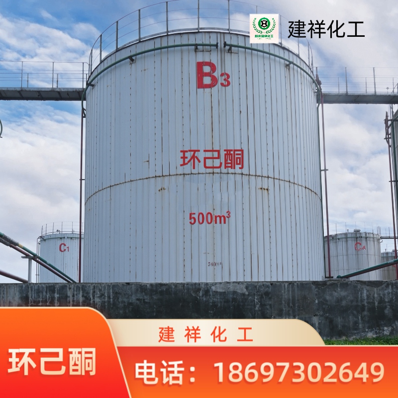 環(huán)己酮批發(fā)