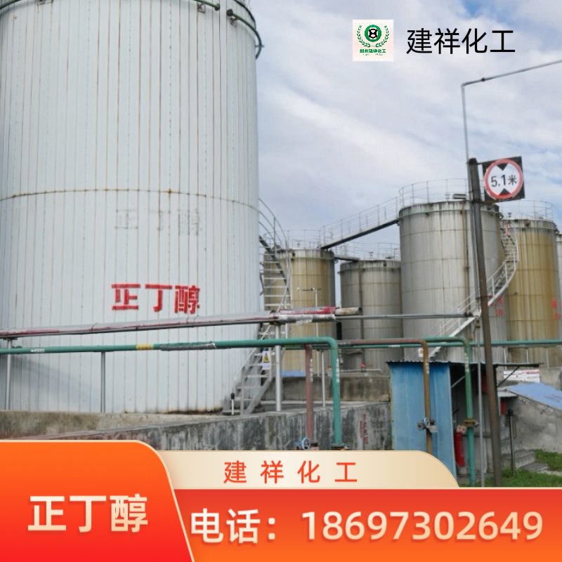 正丁醇價(jià)格